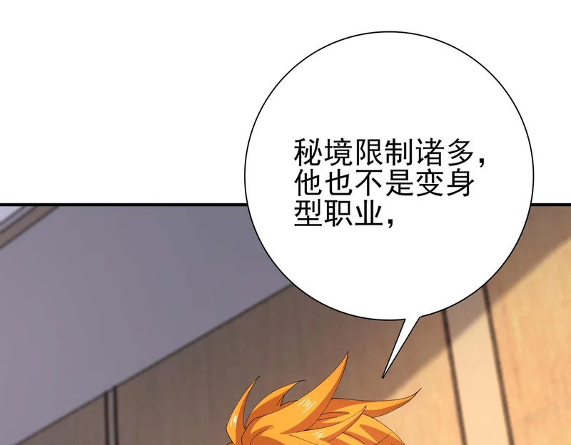 第182话 神墟秘境开启 第47页