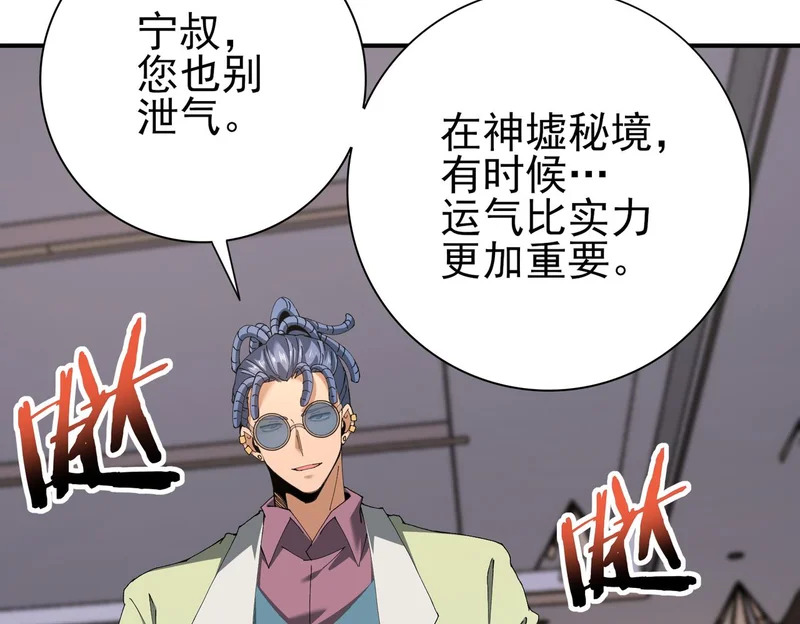 第182话 神墟秘境开启 第51页