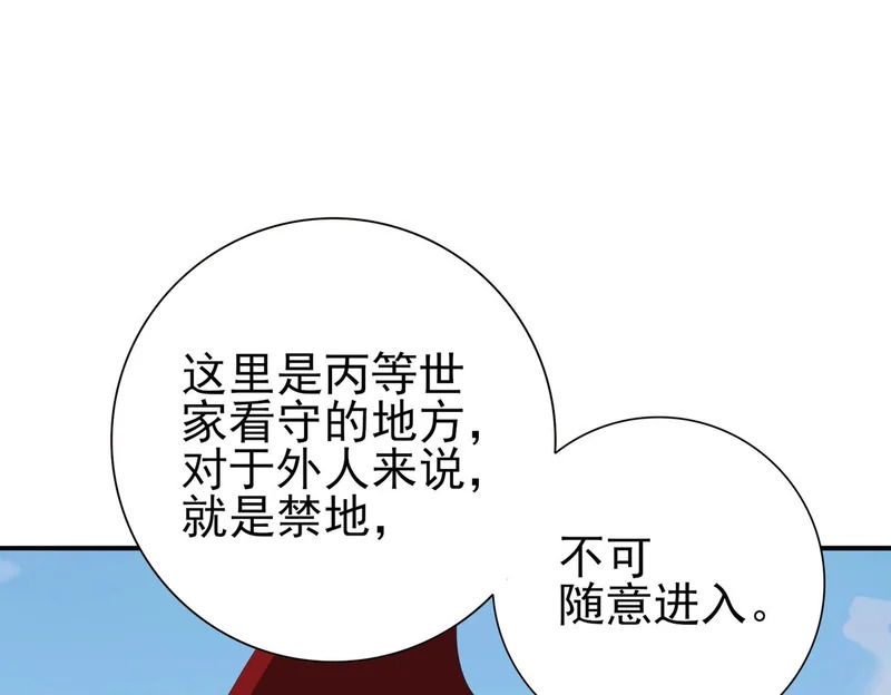 第182话 神墟秘境开启 第79页