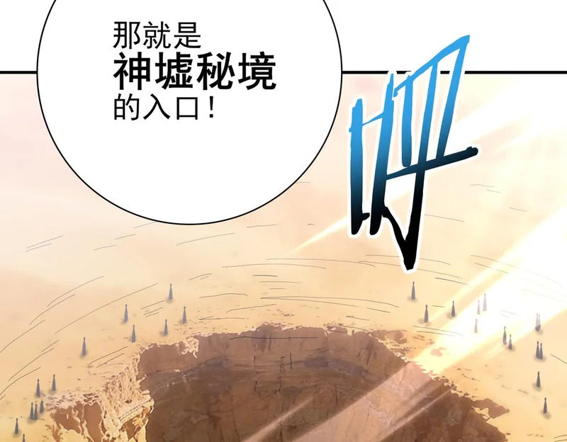 第182话 神墟秘境开启 第90页