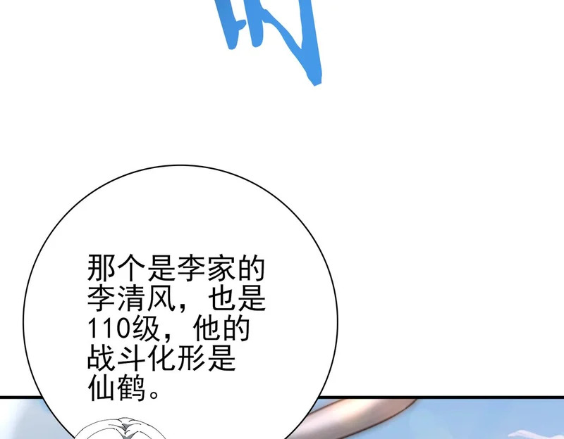 第182话 神墟秘境开启 第114页