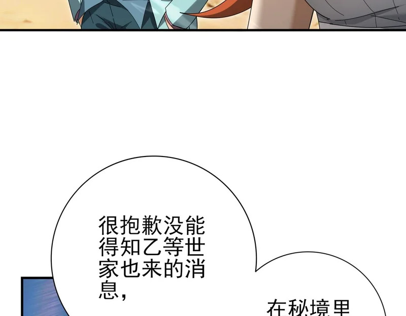 第183话 幸运 第78页