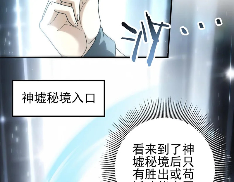 第183话 幸运 第106页