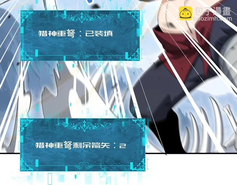 第187话 猎神重弩 第7页