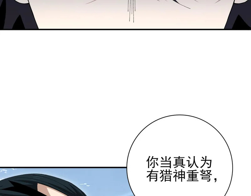 第187话 猎神重弩 第20页