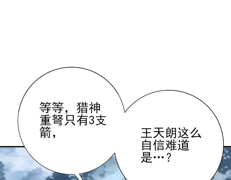 第187话 猎神重弩 第28页