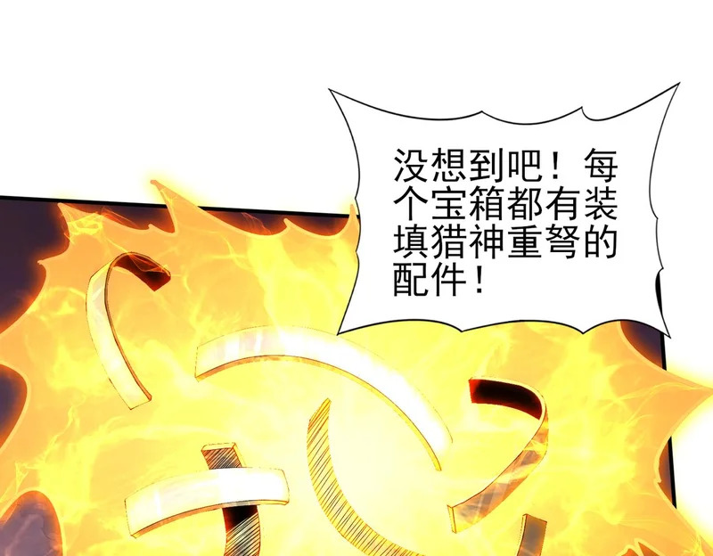 第187话 猎神重弩 第34页