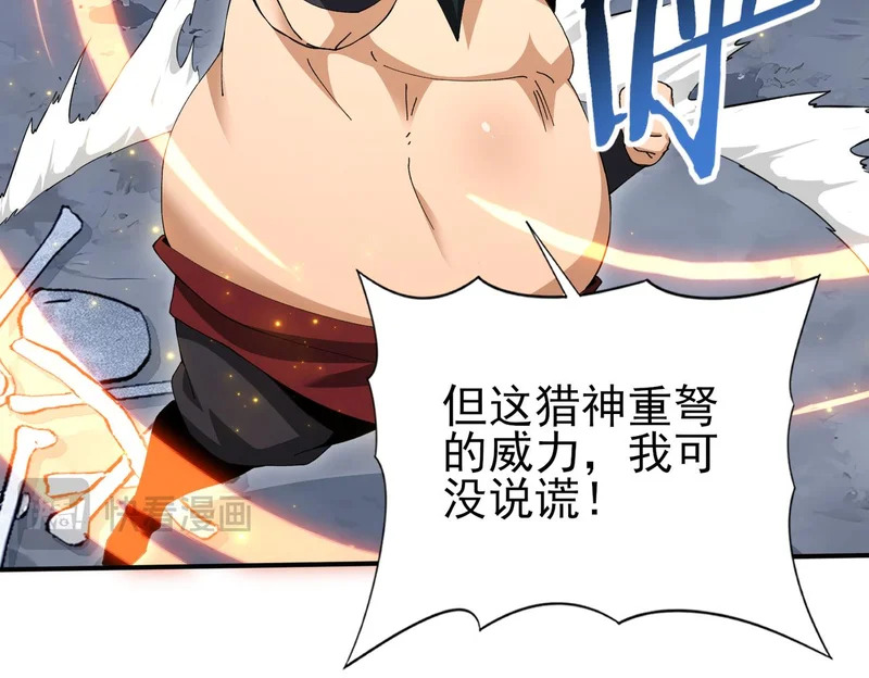 第187话 猎神重弩 第46页
