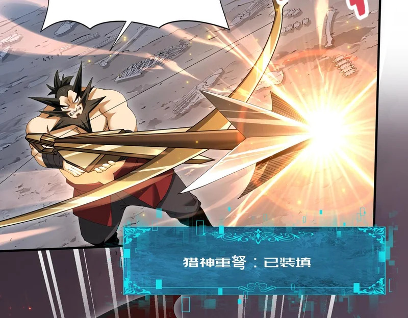 第187话 猎神重弩 第59页