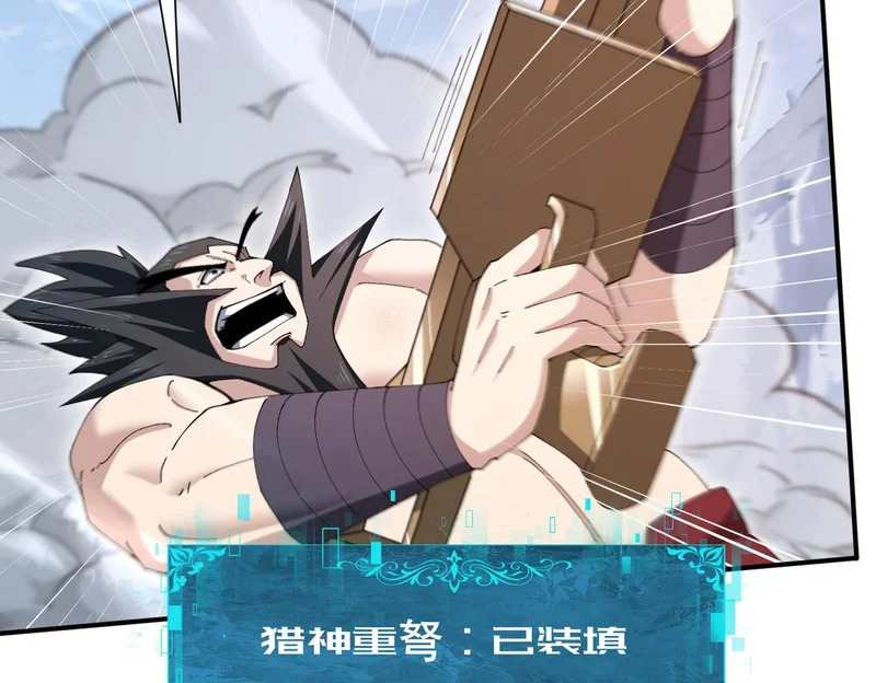 第187话 猎神重弩 第79页