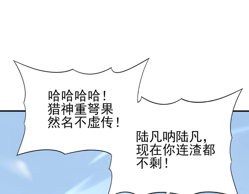 第187话 猎神重弩 第83页