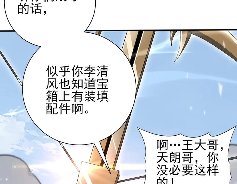第187话 猎神重弩 第92页