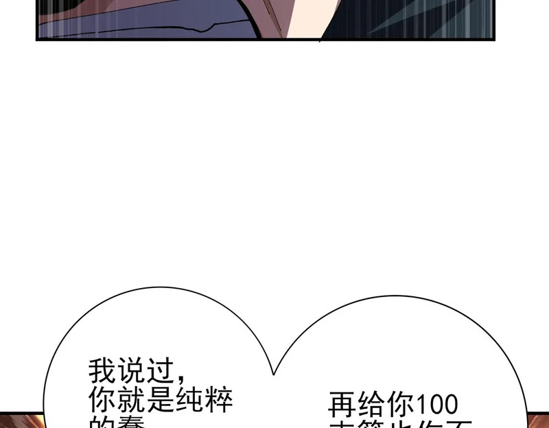 第187话 猎神重弩 第103页