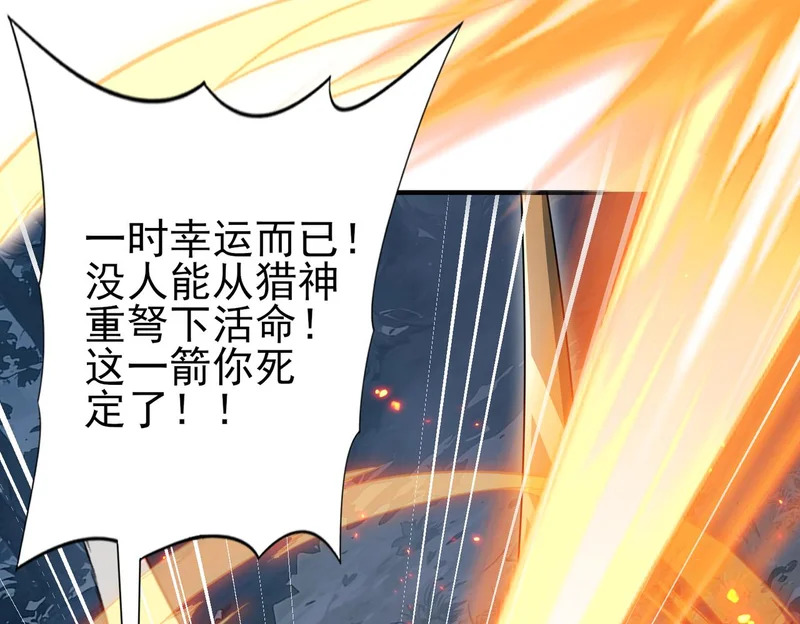 第187话 猎神重弩 第110页