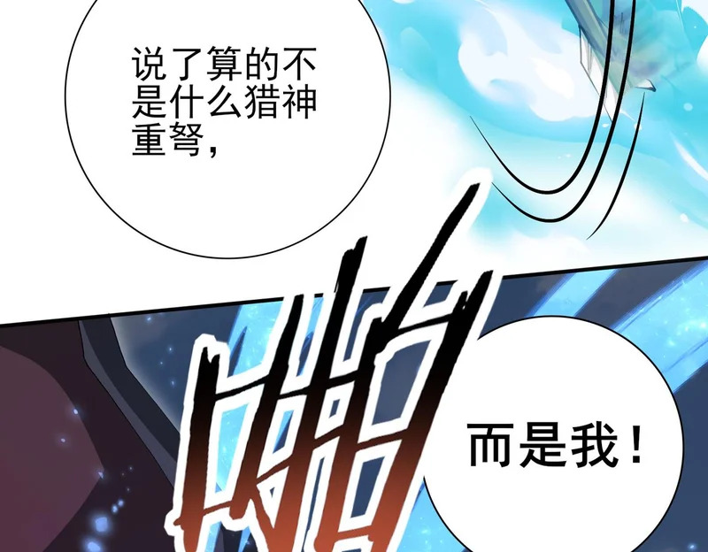 第187话 猎神重弩 第128页