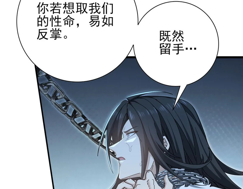 第188话 收服 第68页