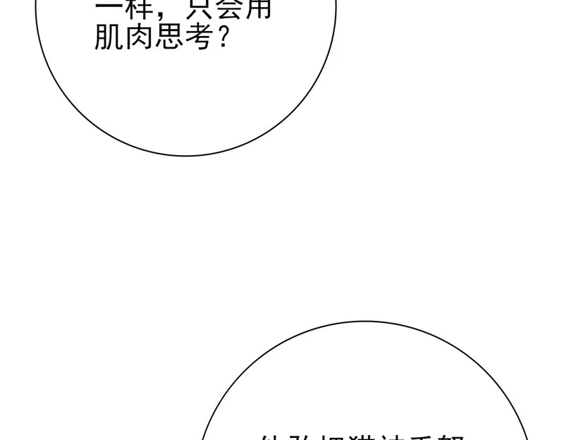 第188话 收服 第83页