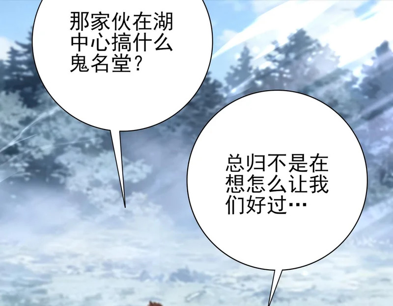 第188话 收服 第90页