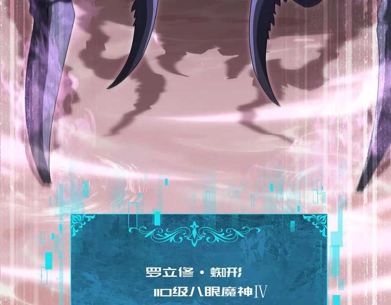 第190话 八眼神使 第59页