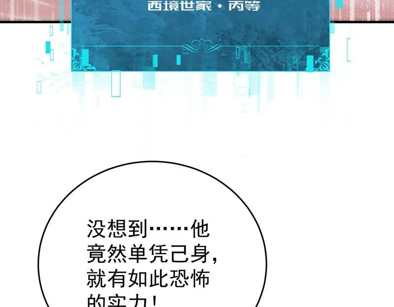 第190话 八眼神使 第60页
