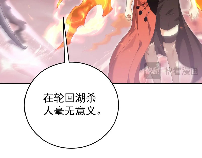 第190话 八眼神使 第71页
