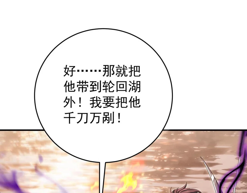 第190话 八眼神使 第73页