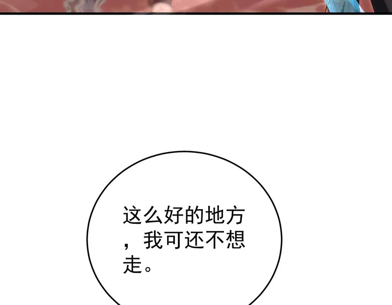 第190话 八眼神使 第75页
