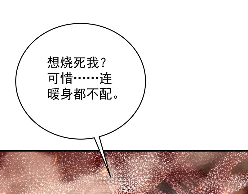 第190话 八眼神使 第95页