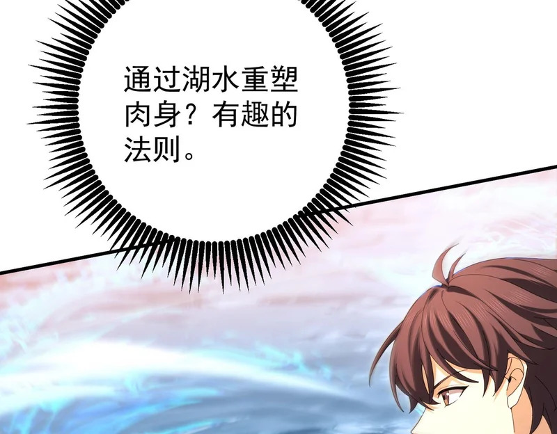 第190话 八眼神使 第106页