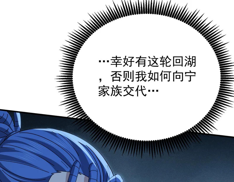 第190话 八眼神使 第108页