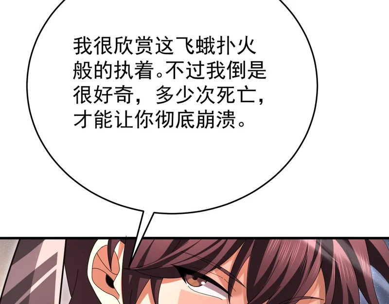 第190话 八眼神使 第133页