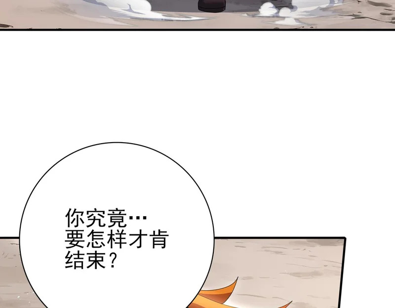 第191话 精神折磨 第53页