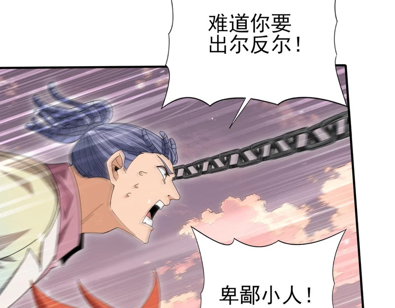 第191话 精神折磨 第80页