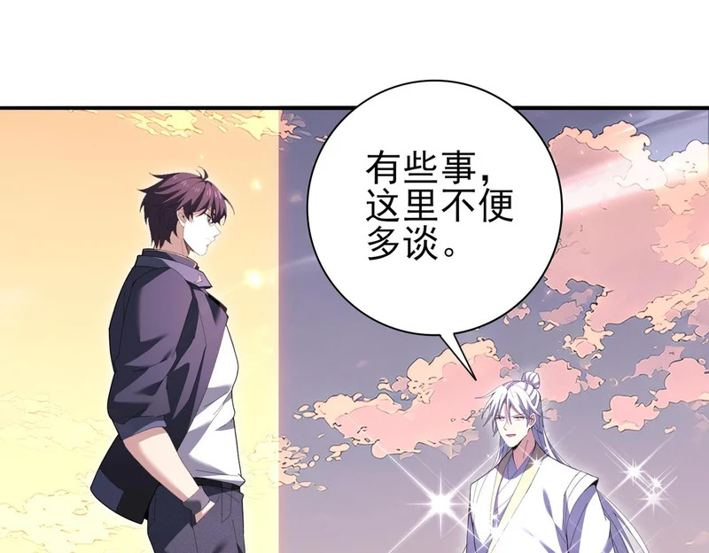 第195话 秘境结算 第31页