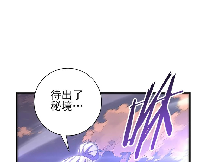 第195话 秘境结算 第33页