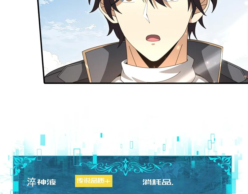 第195话 秘境结算 第48页