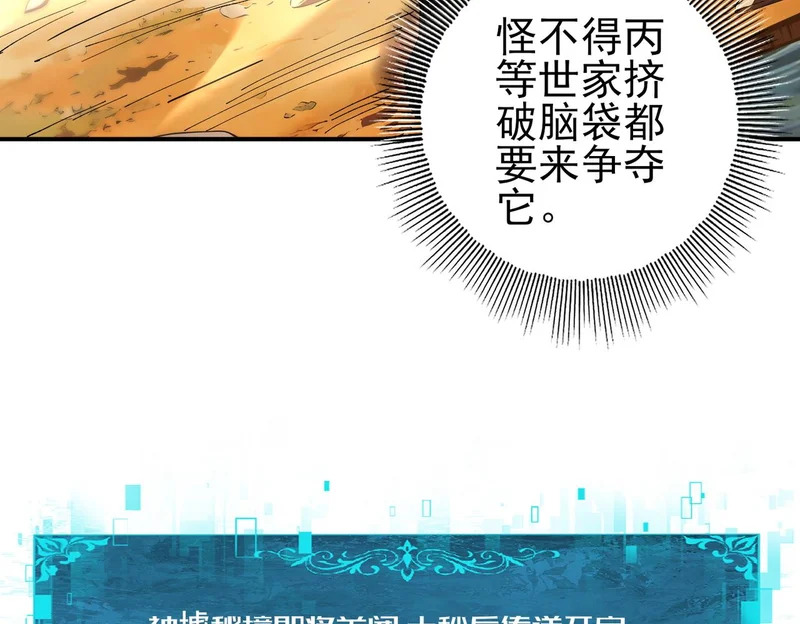 第195话 秘境结算 第58页