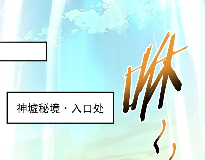 第195话 秘境结算 第68页