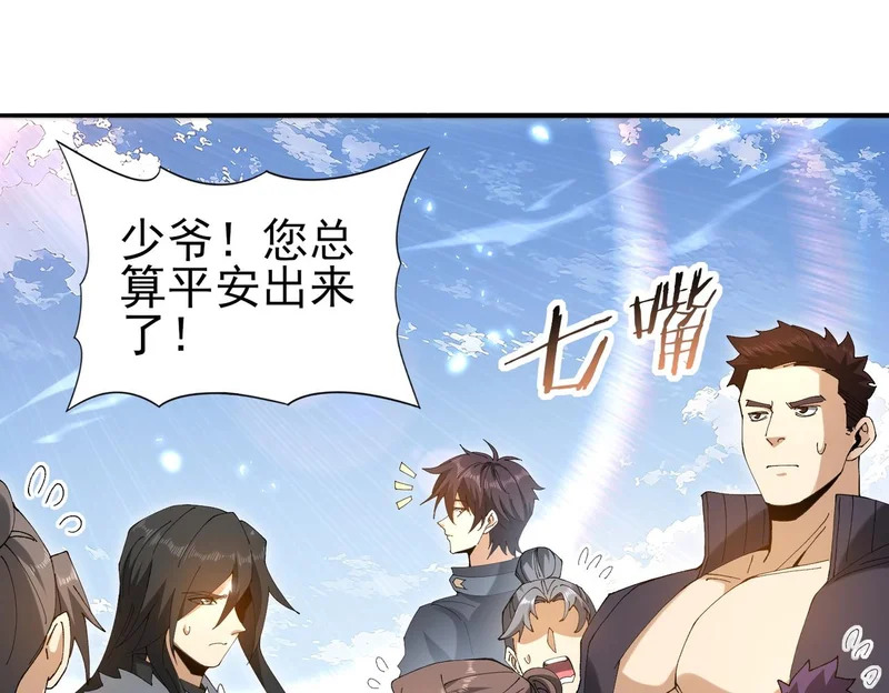 第195话 秘境结算 第72页