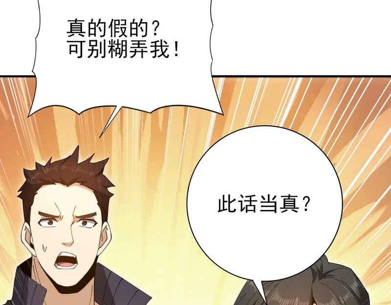 第195话 秘境结算 第77页