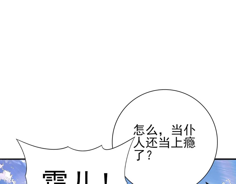 第195话 秘境结算 第79页