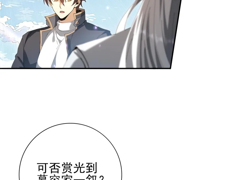 第195话 秘境结算 第103页