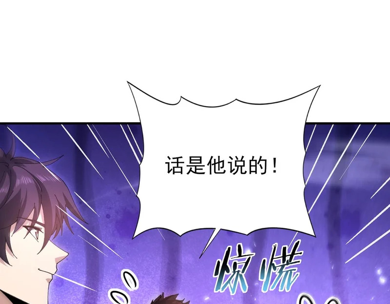 第195话 秘境结算 第117页
