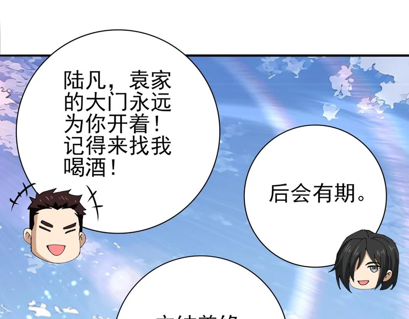 第195话 秘境结算 第132页
