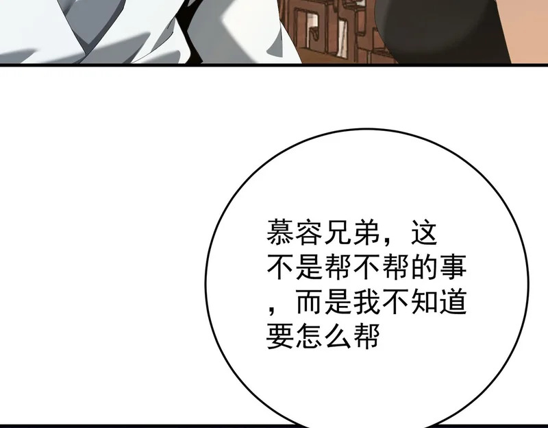 第196话 暗影堡垒 第53页