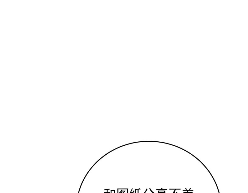 第196话 暗影堡垒 第86页