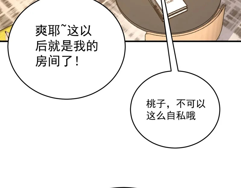 第196话 暗影堡垒 第105页