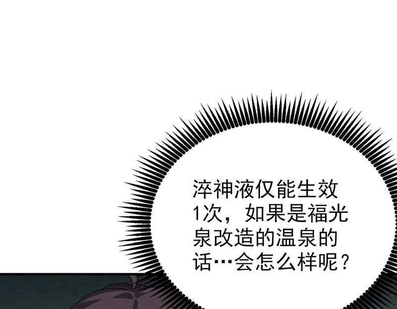 第196话 暗影堡垒 第150页