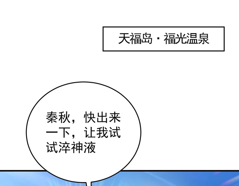 第197话 星空巨龙 第5页