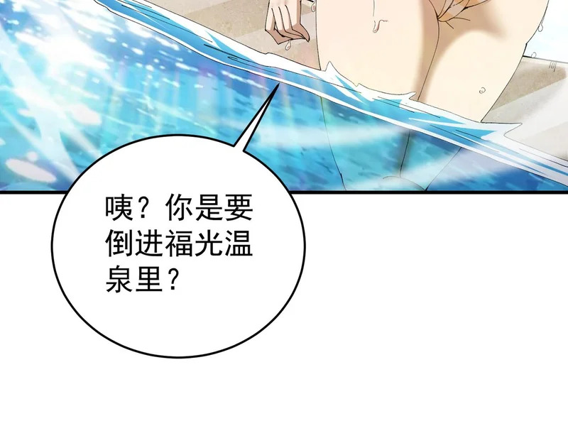 第197话 星空巨龙 第7页